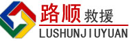 白朗道路救援