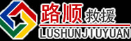 白朗道路救援
