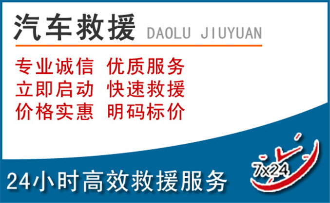 白朗汽车救援 白朗汽车救援