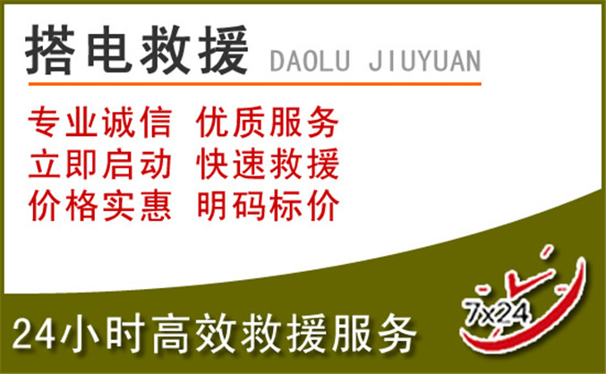 白朗汽车道路救援