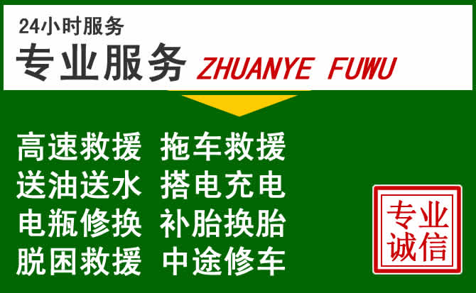 白朗附近汽车道路救援