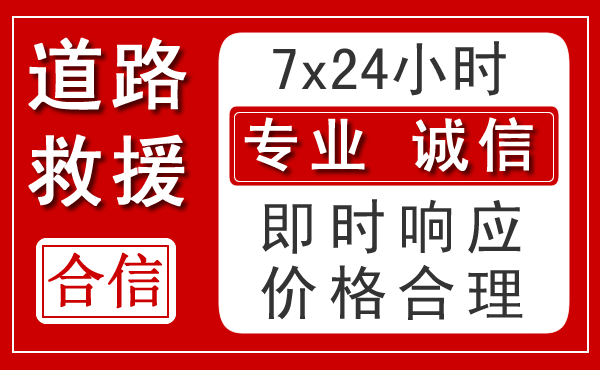 白朗新能源汽车救援